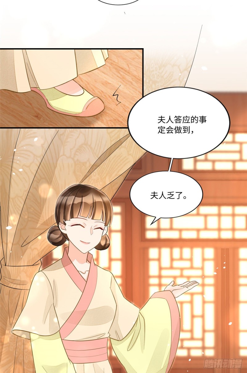 《庶女攻略（《锦心似玉》漫画版）》第二十四话 第24页