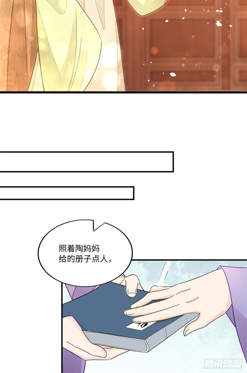 《庶女攻略（《锦心似玉》漫画版）》第二十四话 第25页