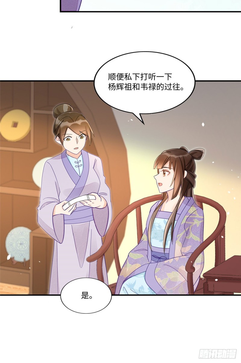 《庶女攻略（《锦心似玉》漫画版）》第二十四话 第26页
