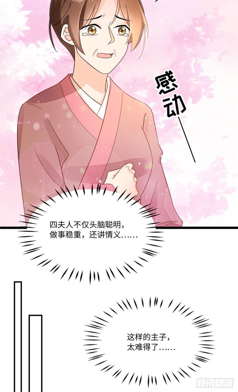 《庶女攻略（《锦心似玉》漫画版）》第二十四话 第28页