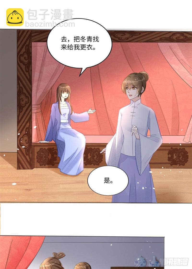 《庶女攻略（《锦心似玉》漫画版）》第二十四话 第2页