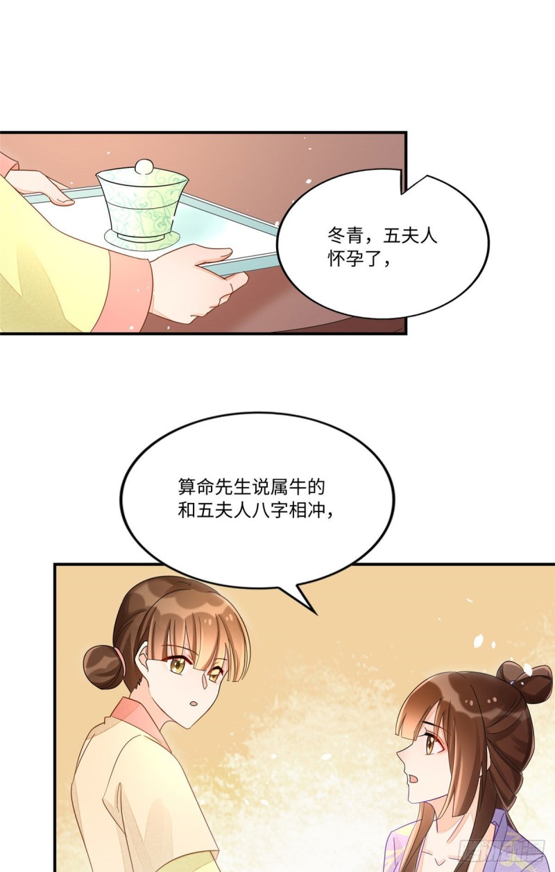 《庶女攻略（《锦心似玉》漫画版）》第二十四话 第30页