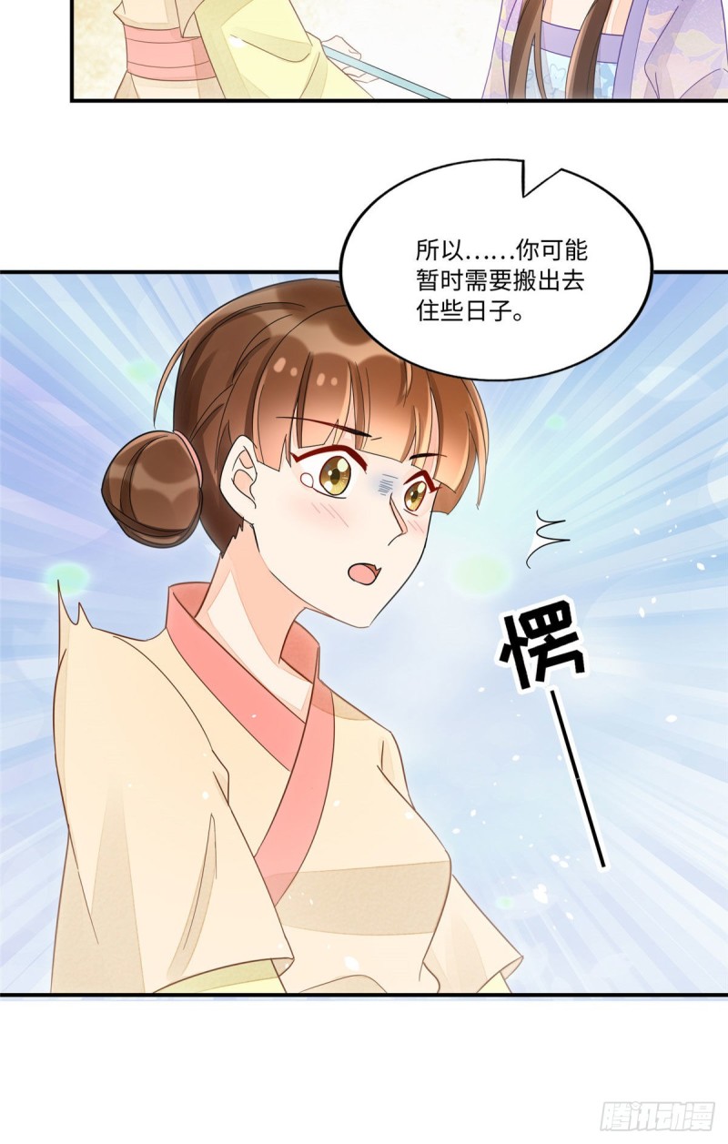 《庶女攻略（《锦心似玉》漫画版）》第二十四话 第31页