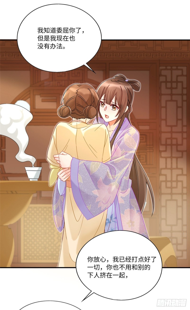《庶女攻略（《锦心似玉》漫画版）》第二十四话 第32页