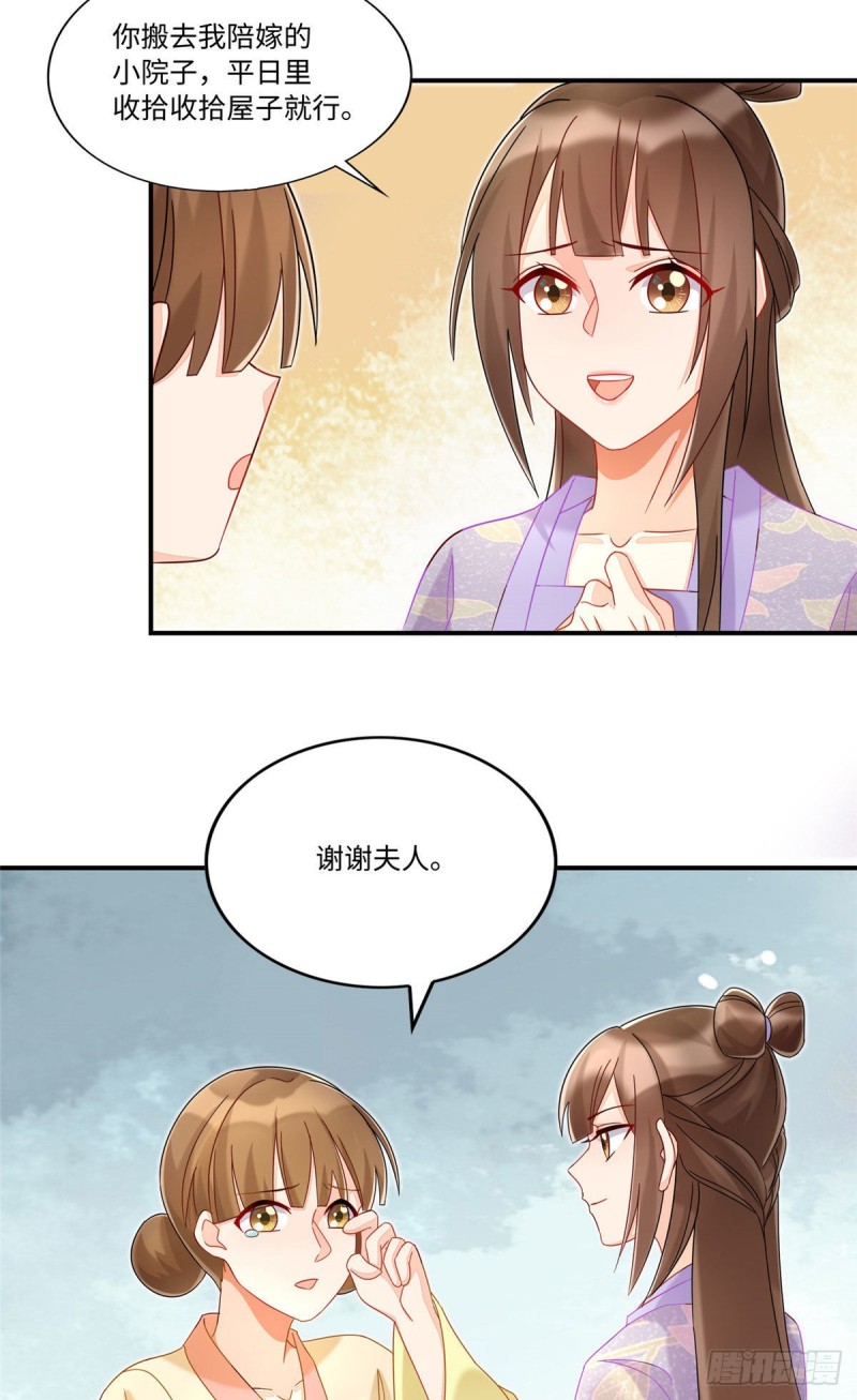 《庶女攻略（《锦心似玉》漫画版）》第二十四话 第33页