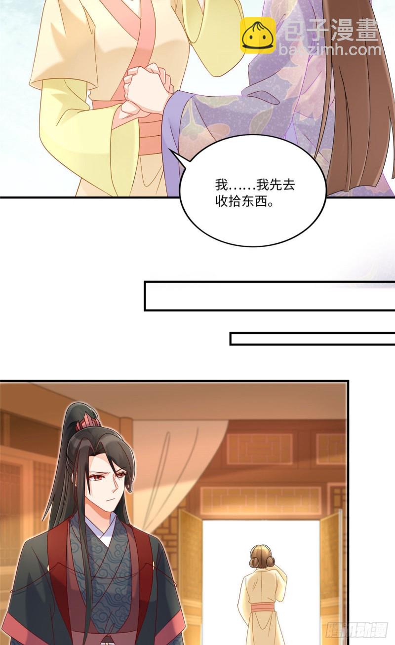 《庶女攻略（《锦心似玉》漫画版）》第二十四话 第34页
