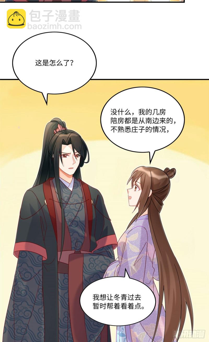 《庶女攻略（《锦心似玉》漫画版）》第二十四话 第35页