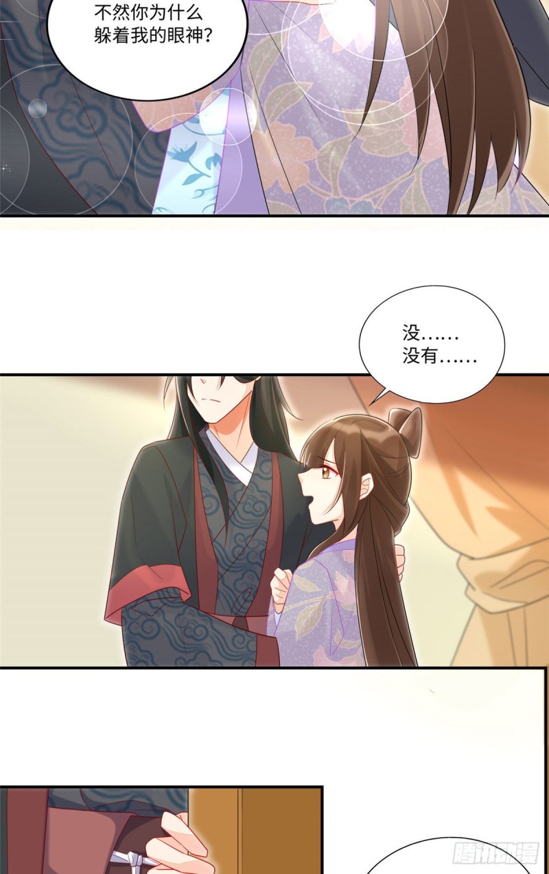 《庶女攻略（《锦心似玉》漫画版）》第二十四话 第39页
