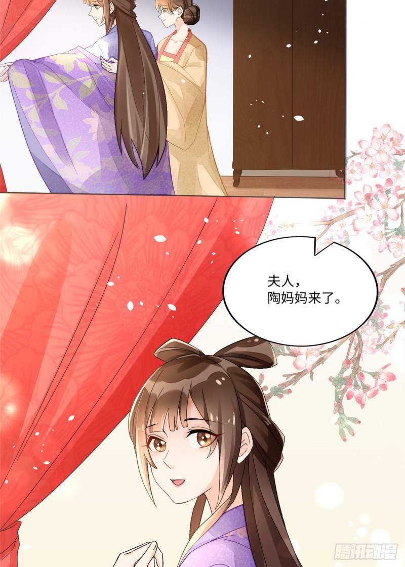 《庶女攻略（《锦心似玉》漫画版）》第二十四话 第3页