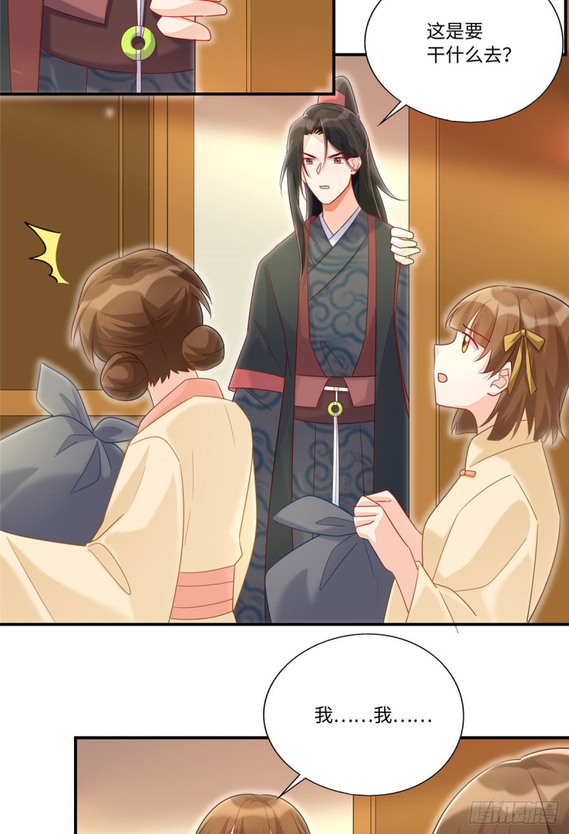 《庶女攻略（《锦心似玉》漫画版）》第二十四话 第40页