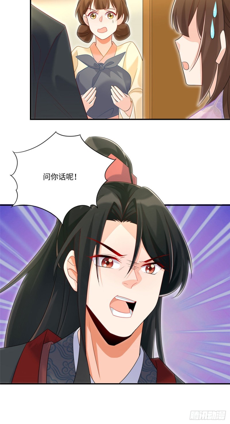 《庶女攻略（《锦心似玉》漫画版）》第二十四话 第41页