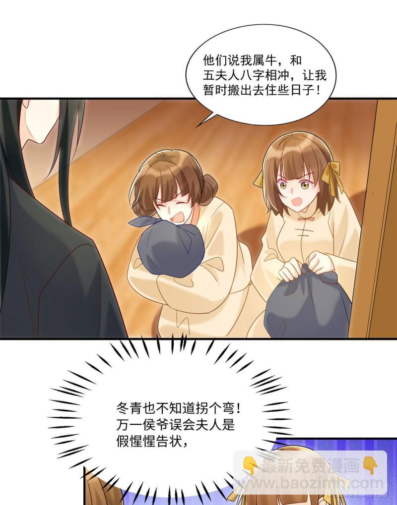 《庶女攻略（《锦心似玉》漫画版）》第二十四话 第42页
