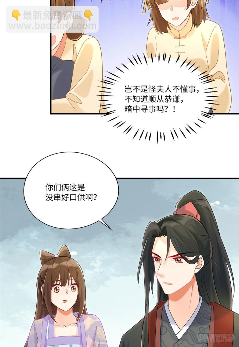 《庶女攻略（《锦心似玉》漫画版）》第二十四话 第43页
