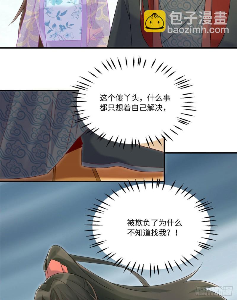 《庶女攻略（《锦心似玉》漫画版）》第二十四话 第44页