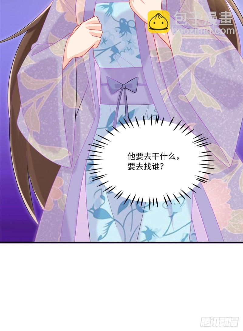 《庶女攻略（《锦心似玉》漫画版）》第二十四话 第47页