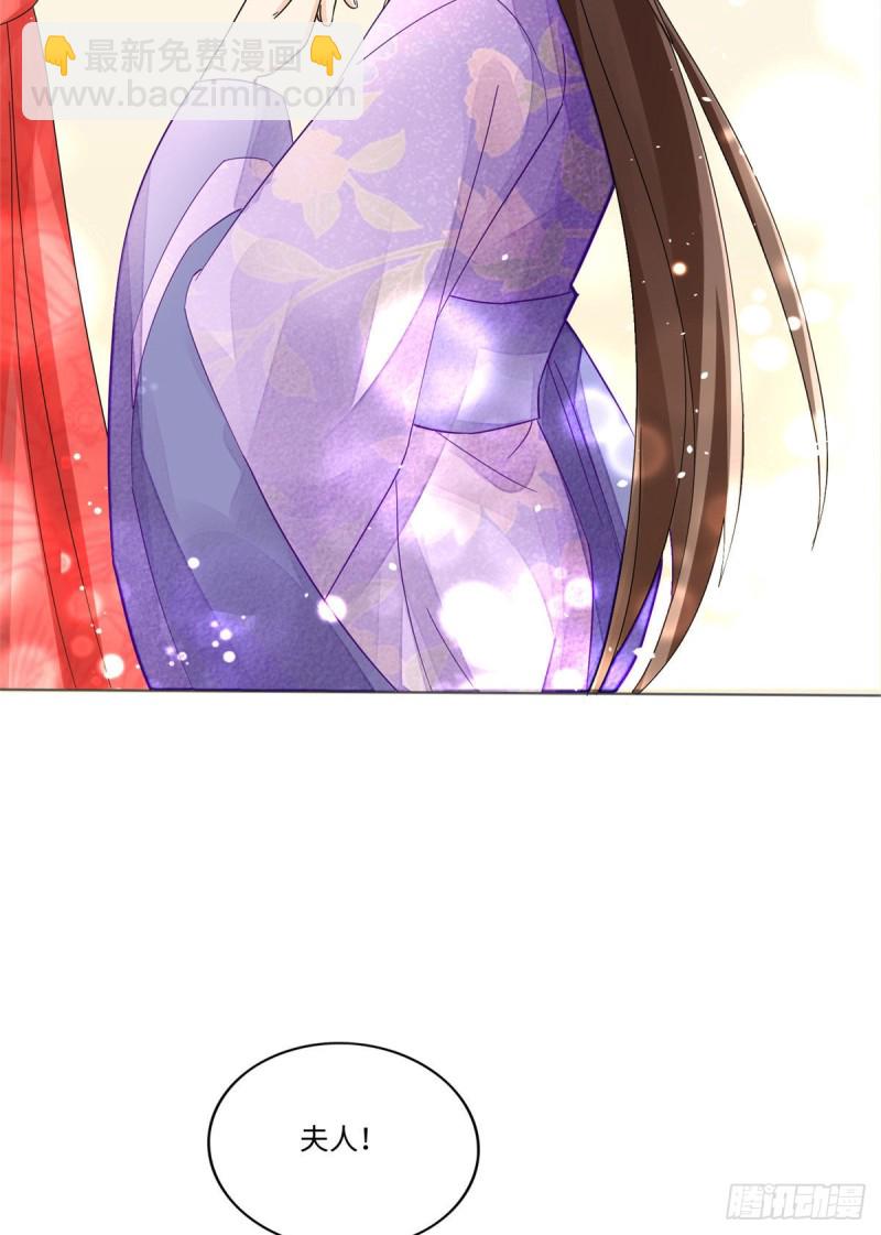 《庶女攻略（《锦心似玉》漫画版）》第二十四话 第4页