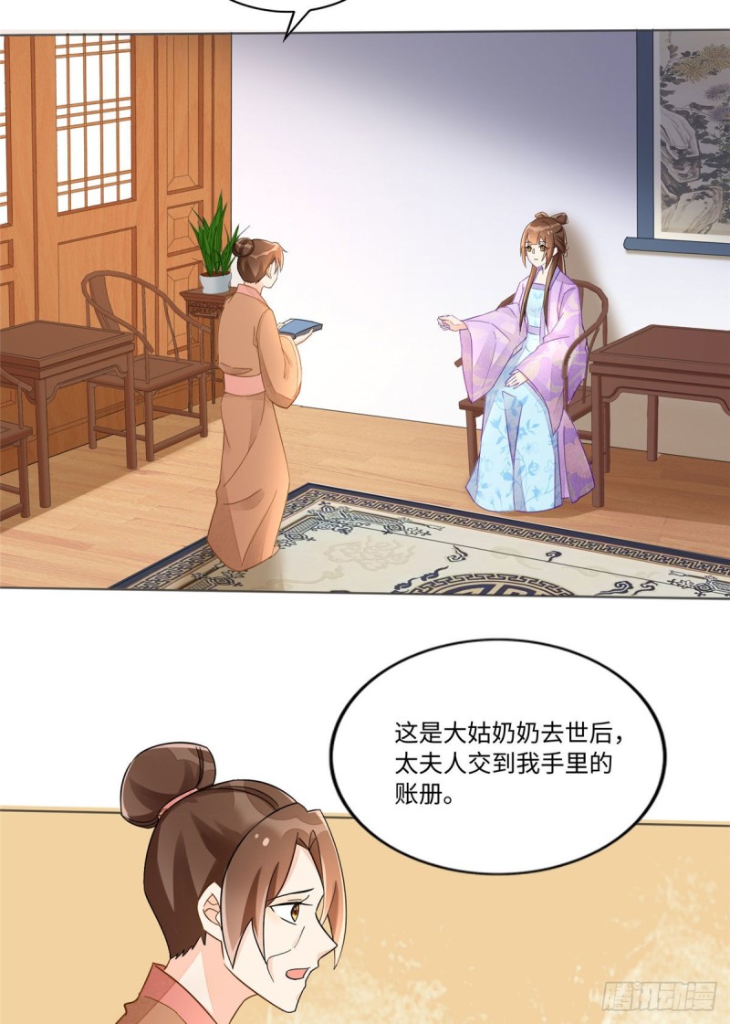 《庶女攻略（《锦心似玉》漫画版）》第二十四话 第5页