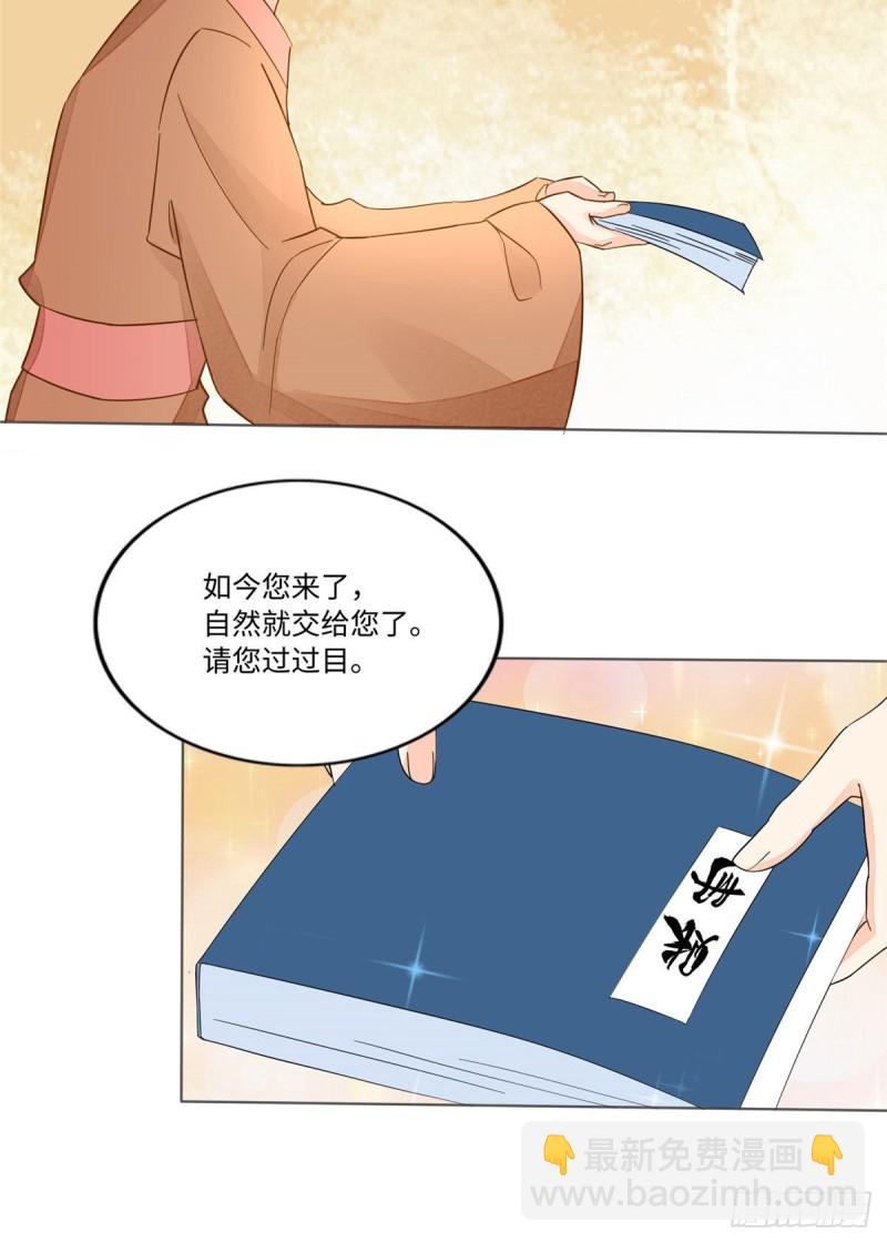 《庶女攻略（《锦心似玉》漫画版）》第二十四话 第6页
