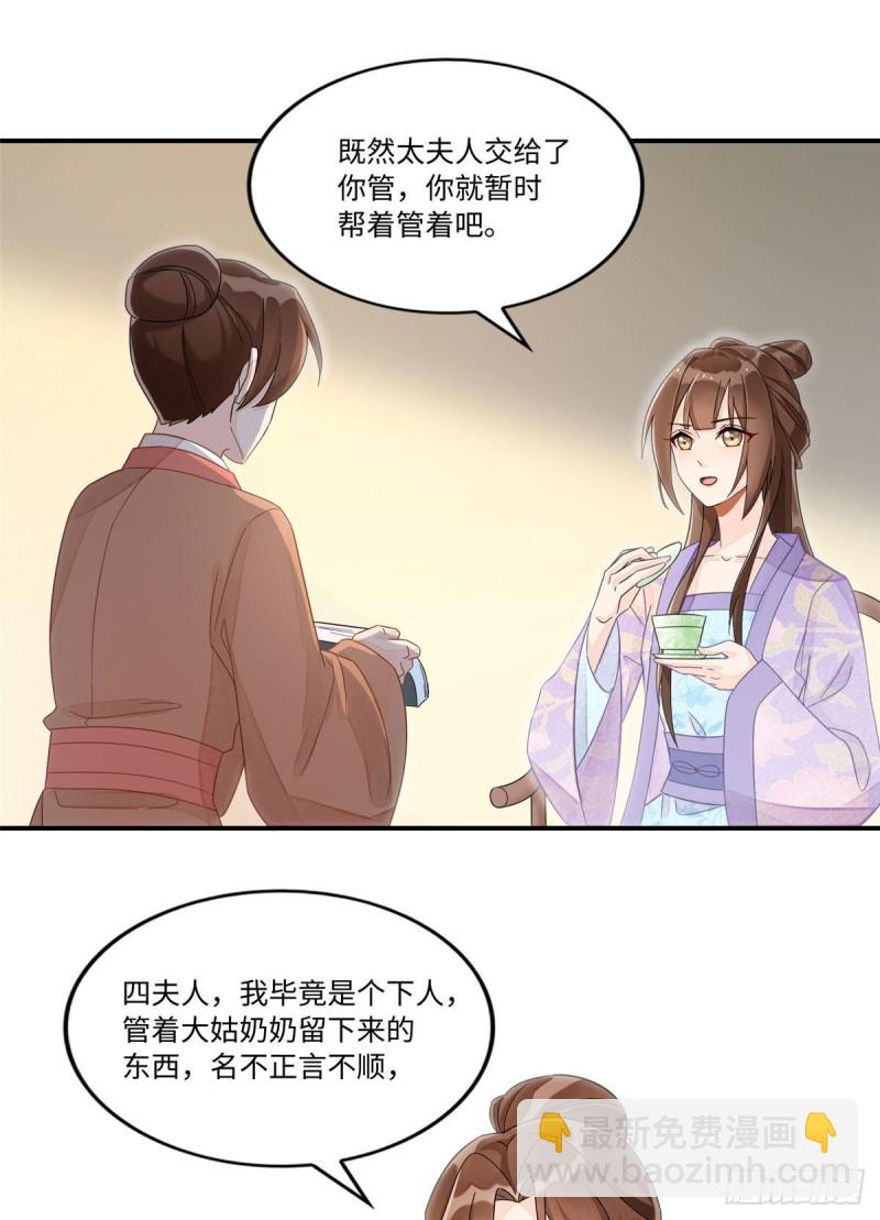 《庶女攻略（《锦心似玉》漫画版）》第二十四话 第7页