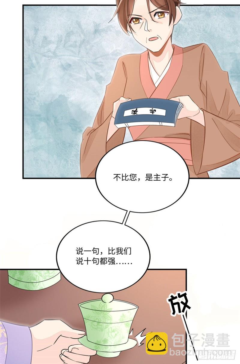 《庶女攻略（《锦心似玉》漫画版）》第二十四话 第8页