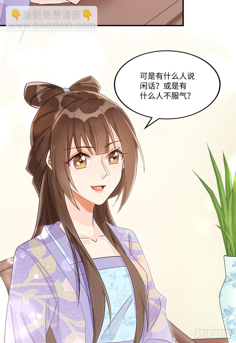 《庶女攻略（《锦心似玉》漫画版）》第二十四话 第9页