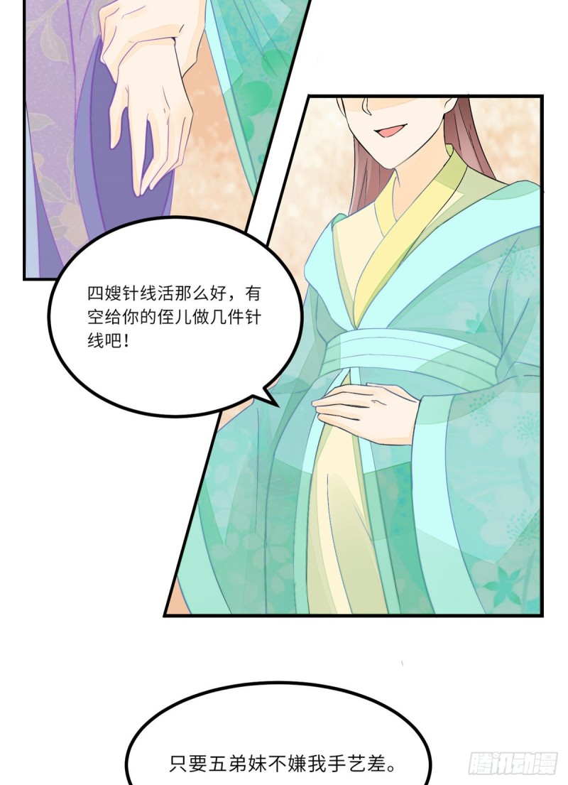 《庶女攻略（《锦心似玉》漫画版）》第二十九话 第10页