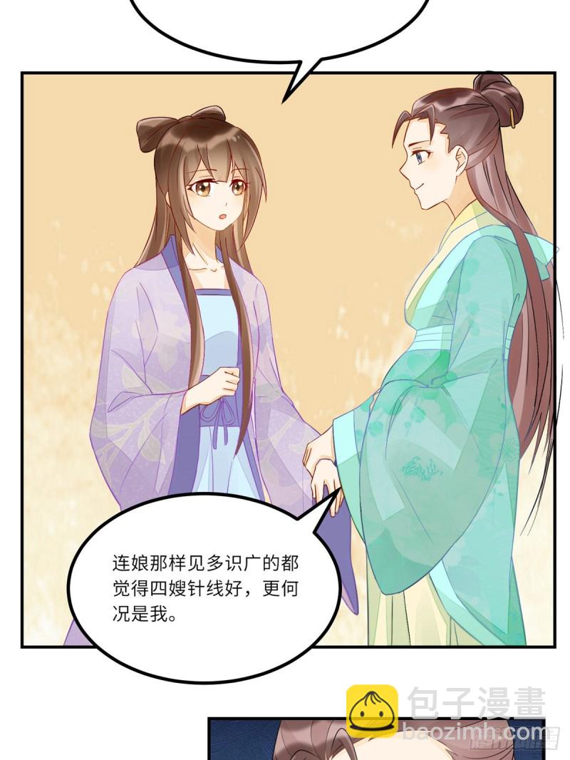 《庶女攻略（《锦心似玉》漫画版）》第二十九话 第11页
