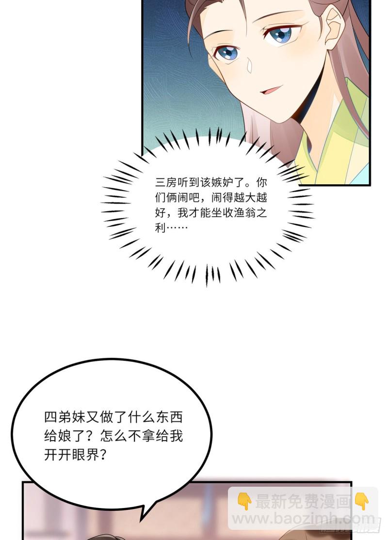 《庶女攻略（《锦心似玉》漫画版）》第二十九话 第12页