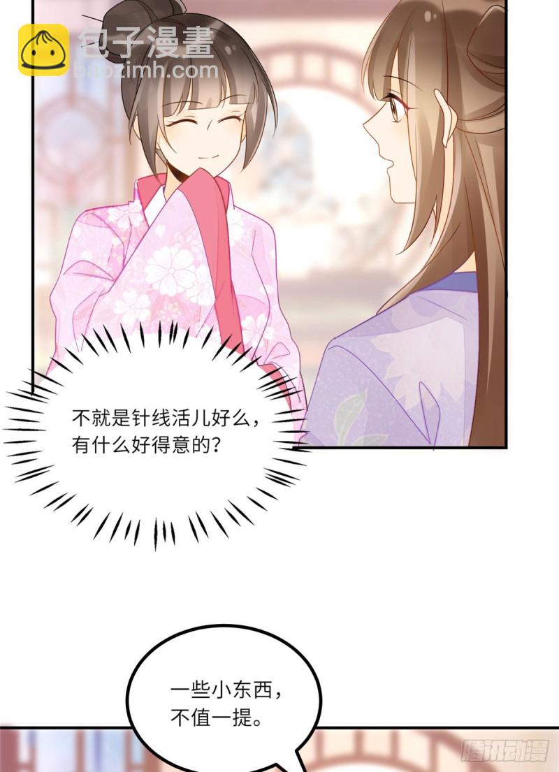 《庶女攻略（《锦心似玉》漫画版）》第二十九话 第13页