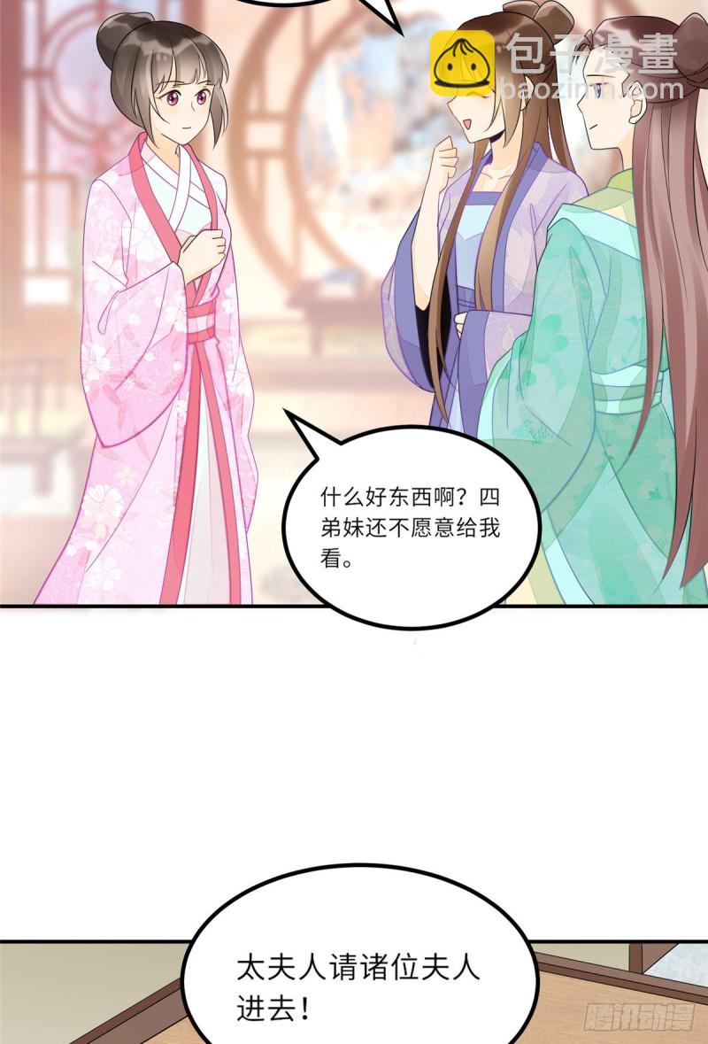 《庶女攻略（《锦心似玉》漫画版）》第二十九话 第14页