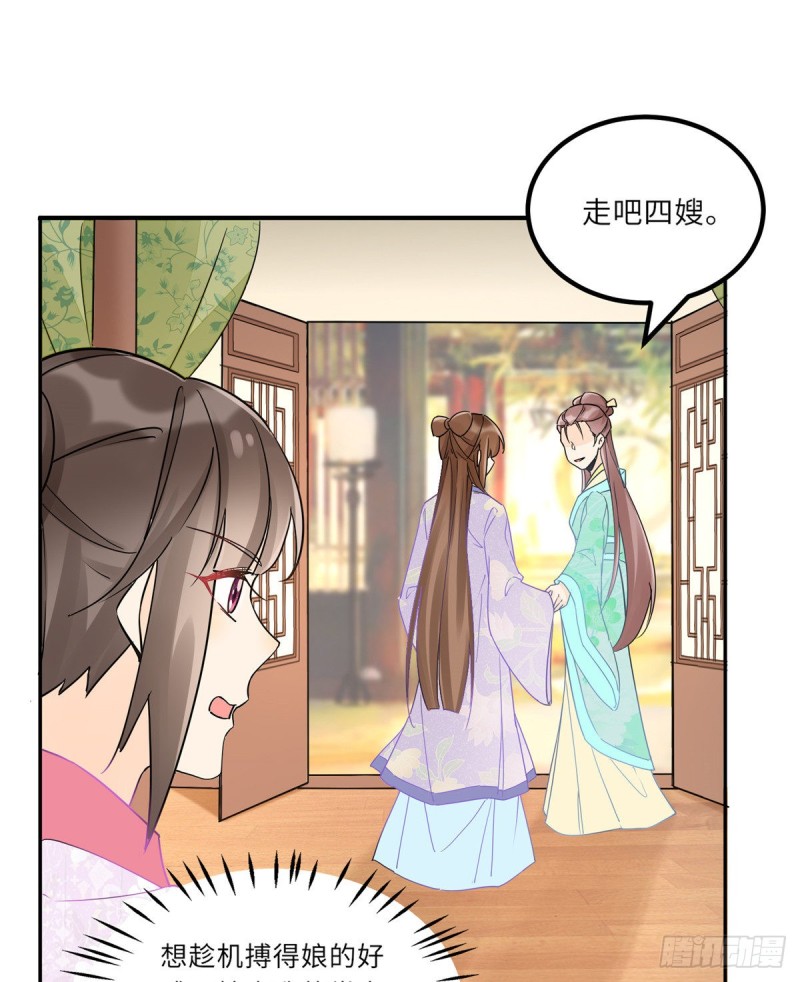 《庶女攻略（《锦心似玉》漫画版）》第二十九话 第16页