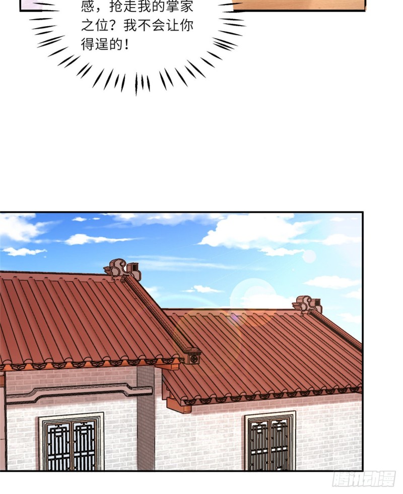 《庶女攻略（《锦心似玉》漫画版）》第二十九话 第17页