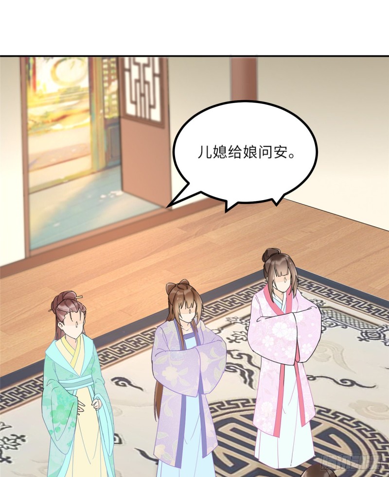 《庶女攻略（《锦心似玉》漫画版）》第二十九话 第18页