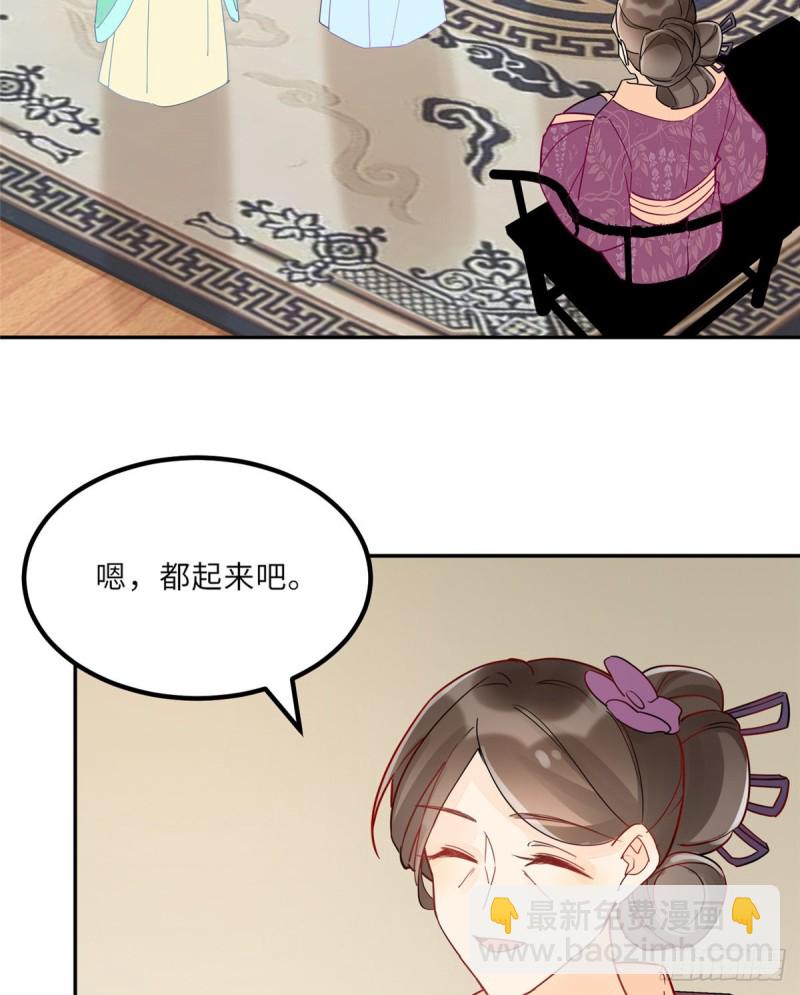 《庶女攻略（《锦心似玉》漫画版）》第二十九话 第19页