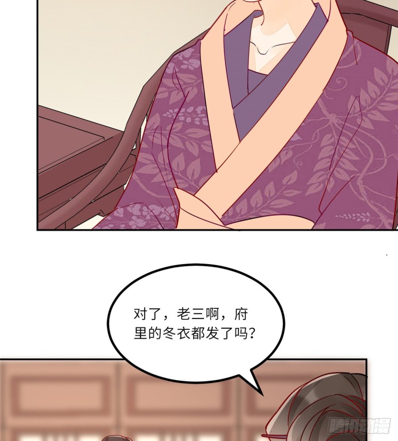 《庶女攻略（《锦心似玉》漫画版）》第二十九话 第20页