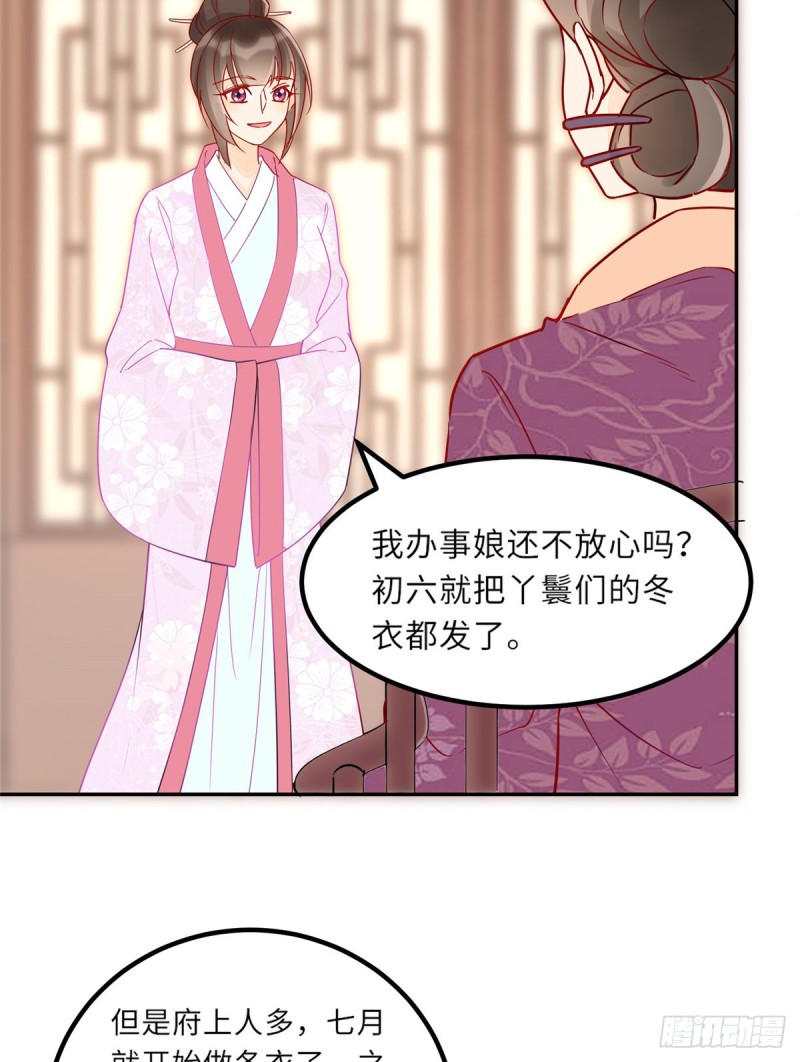 《庶女攻略（《锦心似玉》漫画版）》第二十九话 第21页