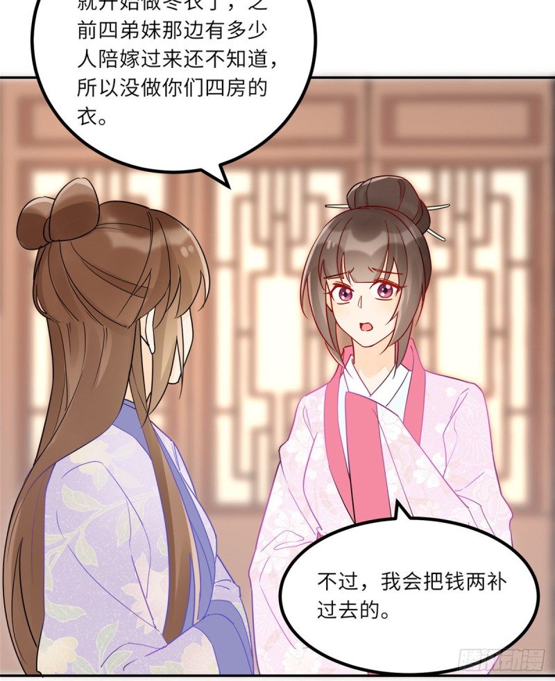 《庶女攻略（《锦心似玉》漫画版）》第二十九话 第22页
