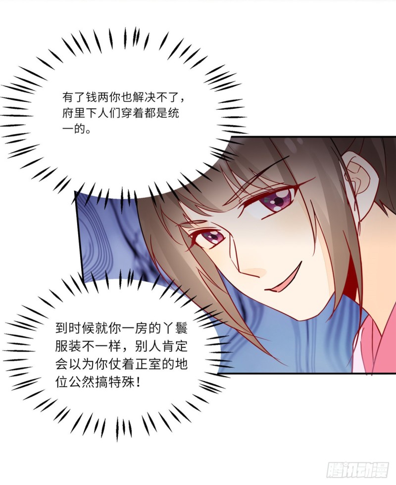 《庶女攻略（《锦心似玉》漫画版）》第二十九话 第23页