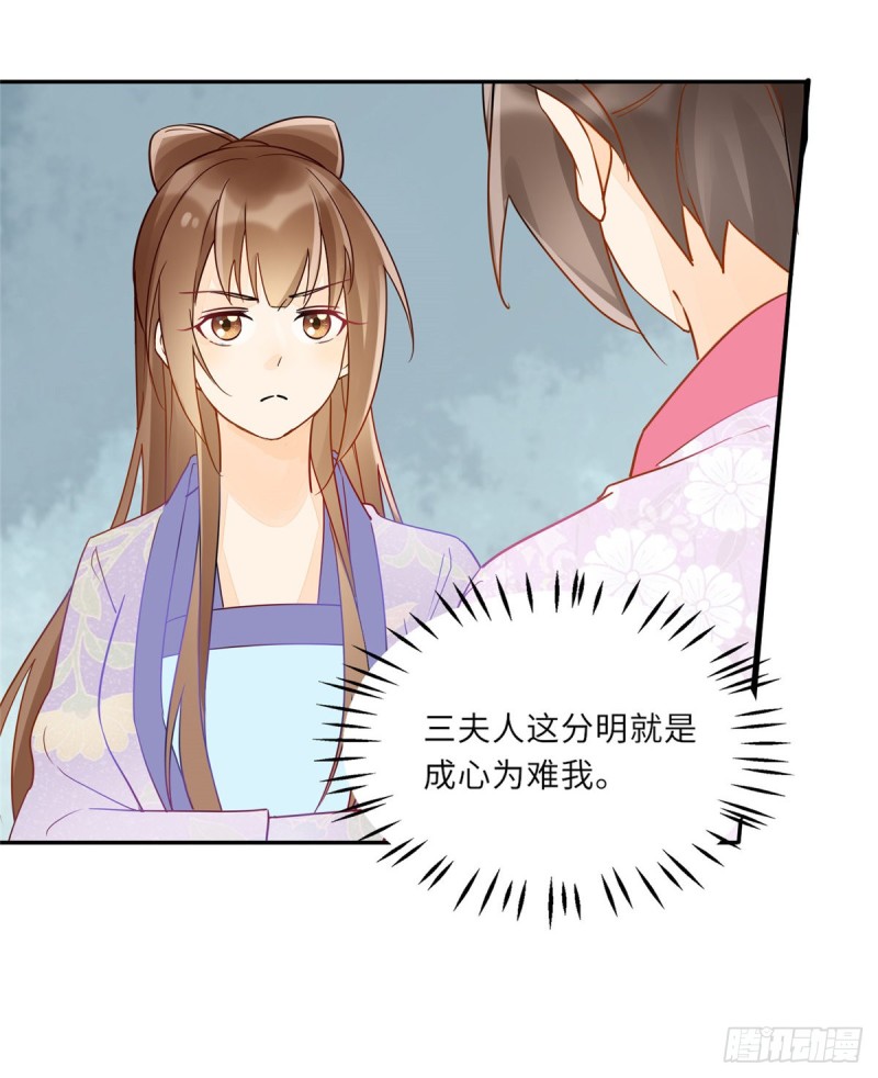 《庶女攻略（《锦心似玉》漫画版）》第二十九话 第24页