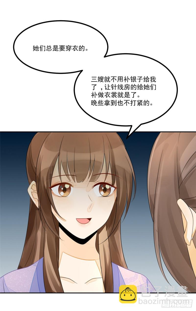 《庶女攻略（《锦心似玉》漫画版）》第二十九话 第25页