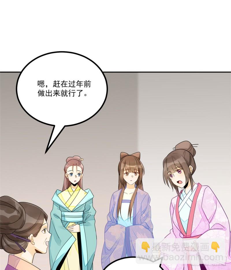 《庶女攻略（《锦心似玉》漫画版）》第二十九话 第26页