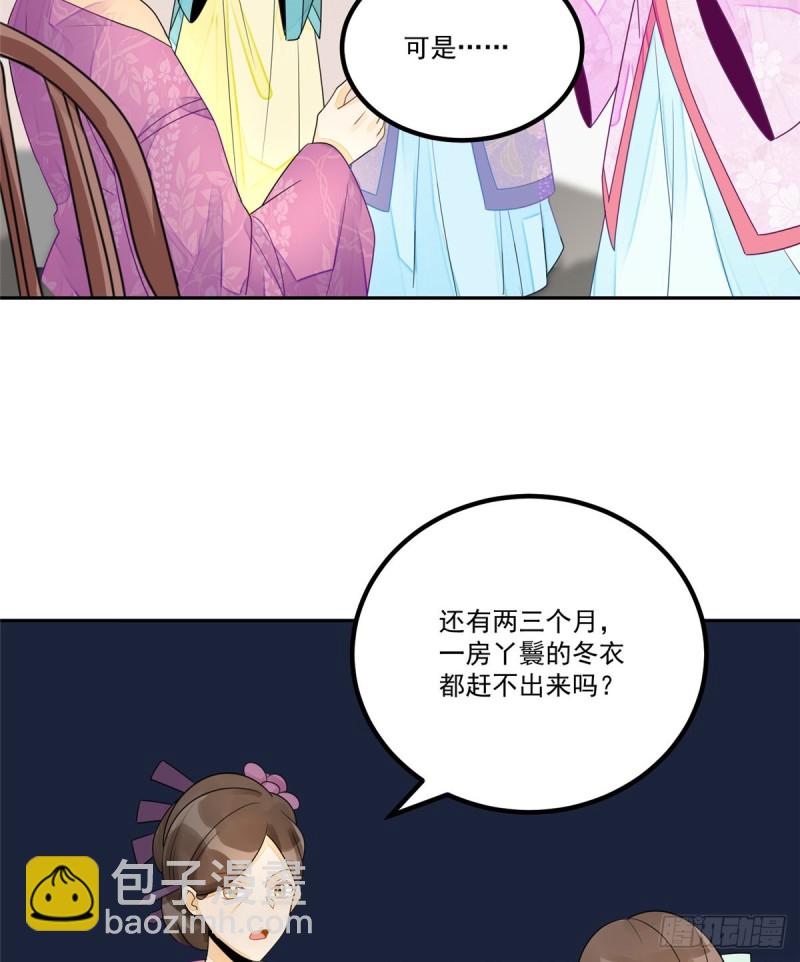 《庶女攻略（《锦心似玉》漫画版）》第二十九话 第27页