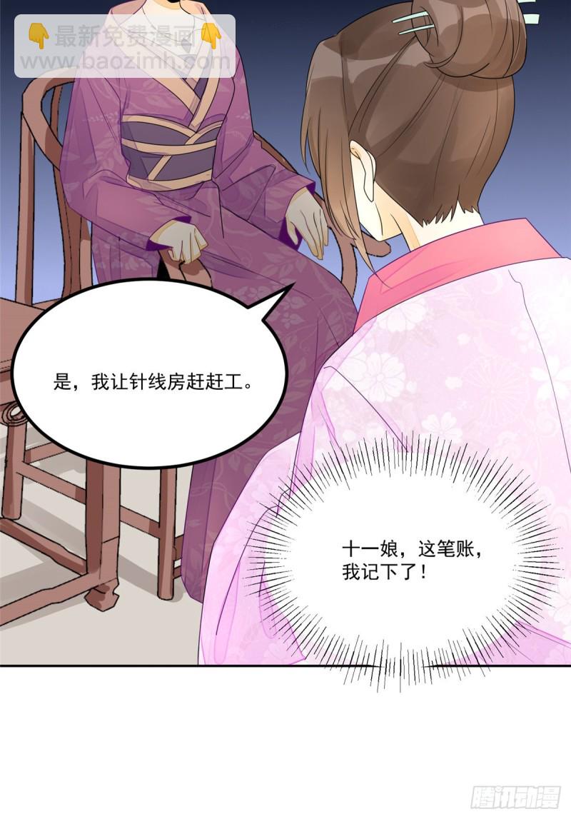 《庶女攻略（《锦心似玉》漫画版）》第二十九话 第28页