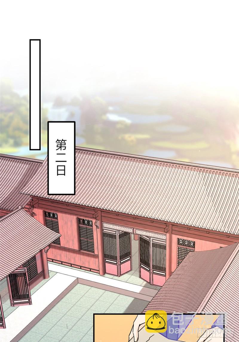 《庶女攻略（《锦心似玉》漫画版）》第二十九话 第2页