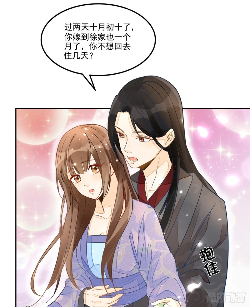 《庶女攻略（《锦心似玉》漫画版）》第二十九话 第31页