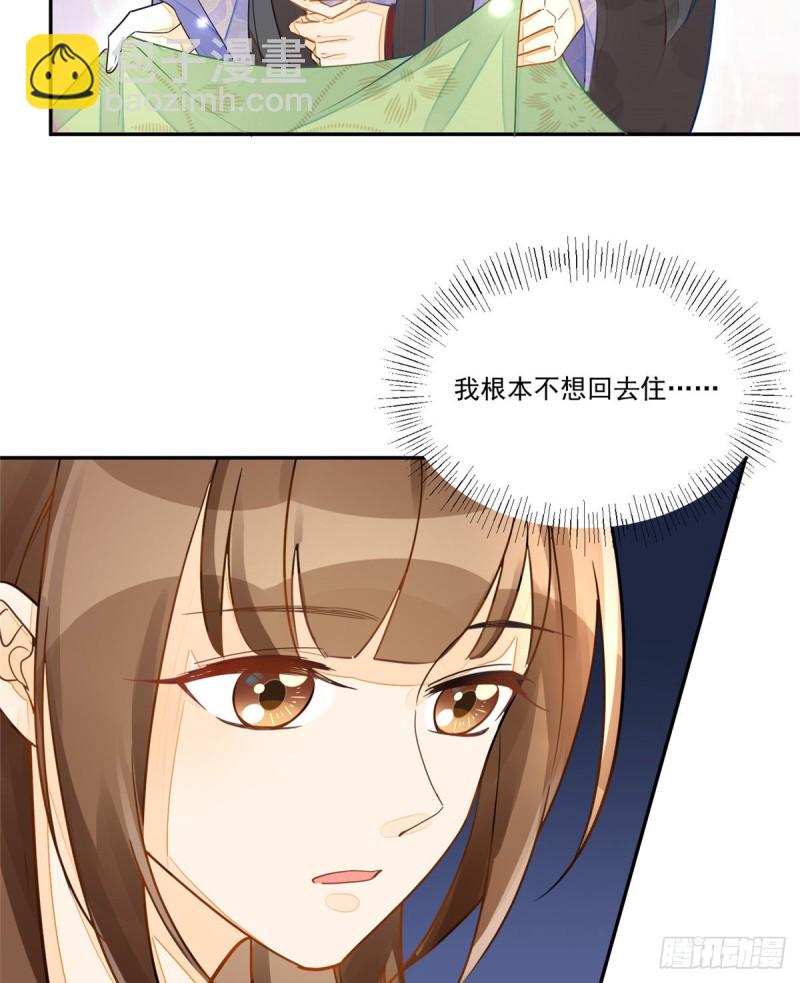 《庶女攻略（《锦心似玉》漫画版）》第二十九话 第32页