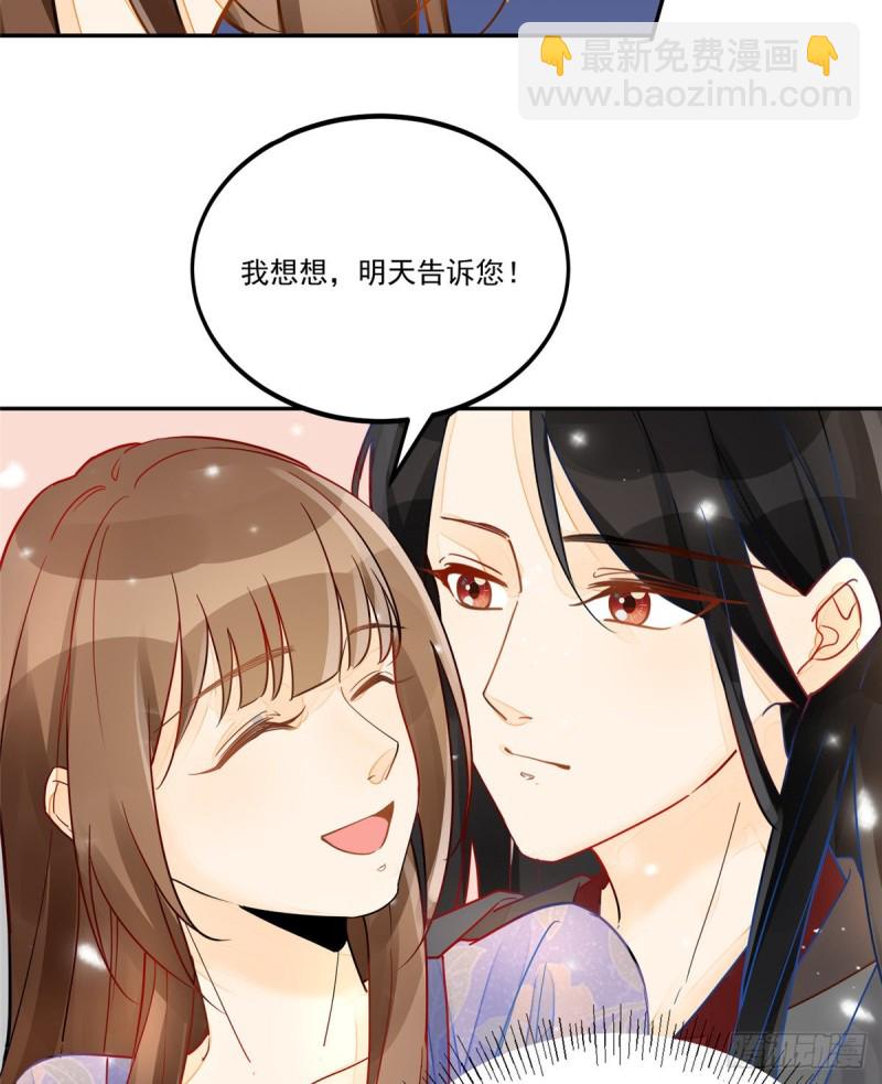 《庶女攻略（《锦心似玉》漫画版）》第二十九话 第33页