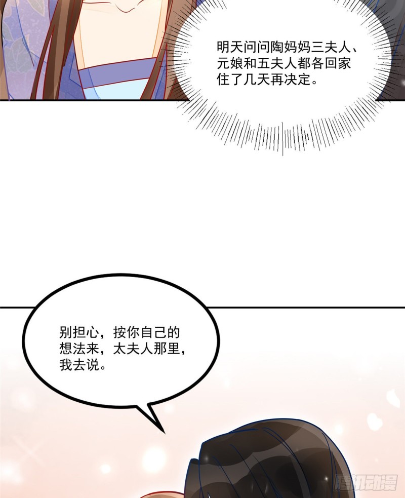 《庶女攻略（《锦心似玉》漫画版）》第二十九话 第34页