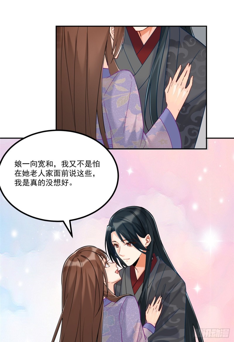 《庶女攻略（《锦心似玉》漫画版）》第二十九话 第36页