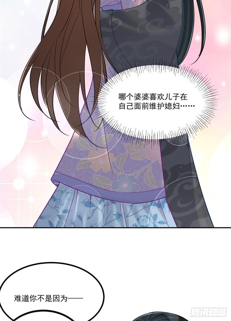 《庶女攻略（《锦心似玉》漫画版）》第二十九话 第37页